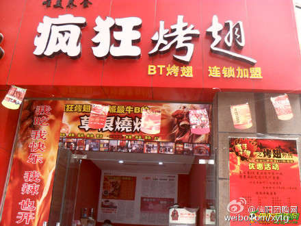 东风变态辣鸡翅