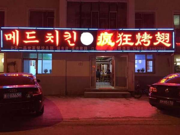 东风锡纸烤鸡翅